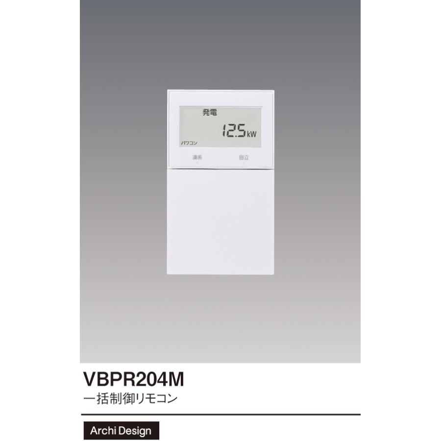 Panasonic（パナソニック） VBPR204M 一括制御リモコン : 電材ONLINE