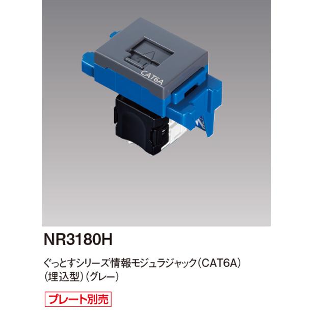 Panasonic パナソニック NR3180H ぐっとすシリーズ情報モジュラ