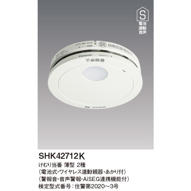 Panasonic（パナソニック） SHK42712K けむり当番薄型2種 電池式