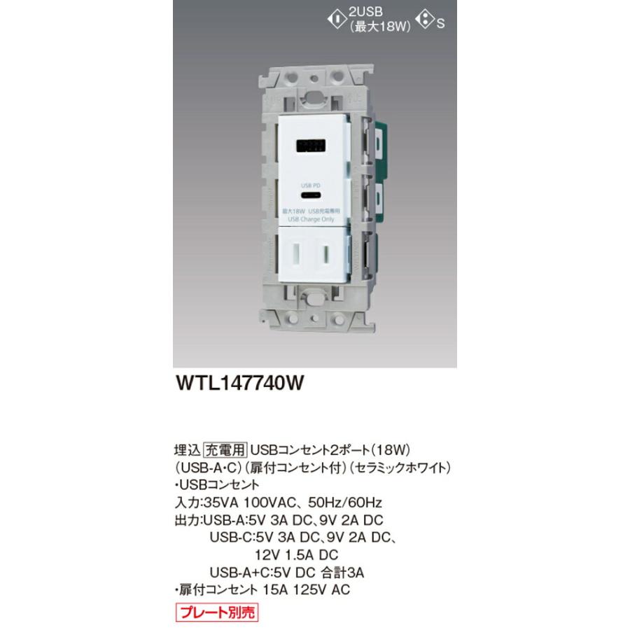 Panasonic パナソニック WTL147740W 埋込充電用USBコンセント2ポート 