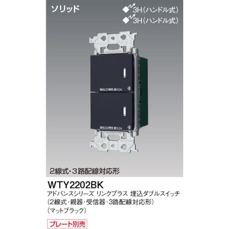 Panasonic（パナソニック） WTY2202BK リンクプラス 埋込ダブル