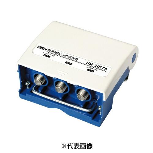 サン電子 HM-201TB 地上デジタル放送用 屋外用F形UHF/UHF混合器 関東