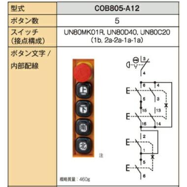 パトライト COB805-A12 ホイスト用押ボタン開閉器 電動機間接操作用 ボタン数5 2段式スィツチ