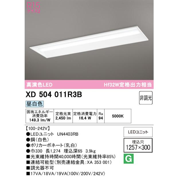オーデリック XD504011R3B ベースライト 40形 埋込型（300幅）Hf32W定格出力×1灯相当 2450lm 昼白色の画像