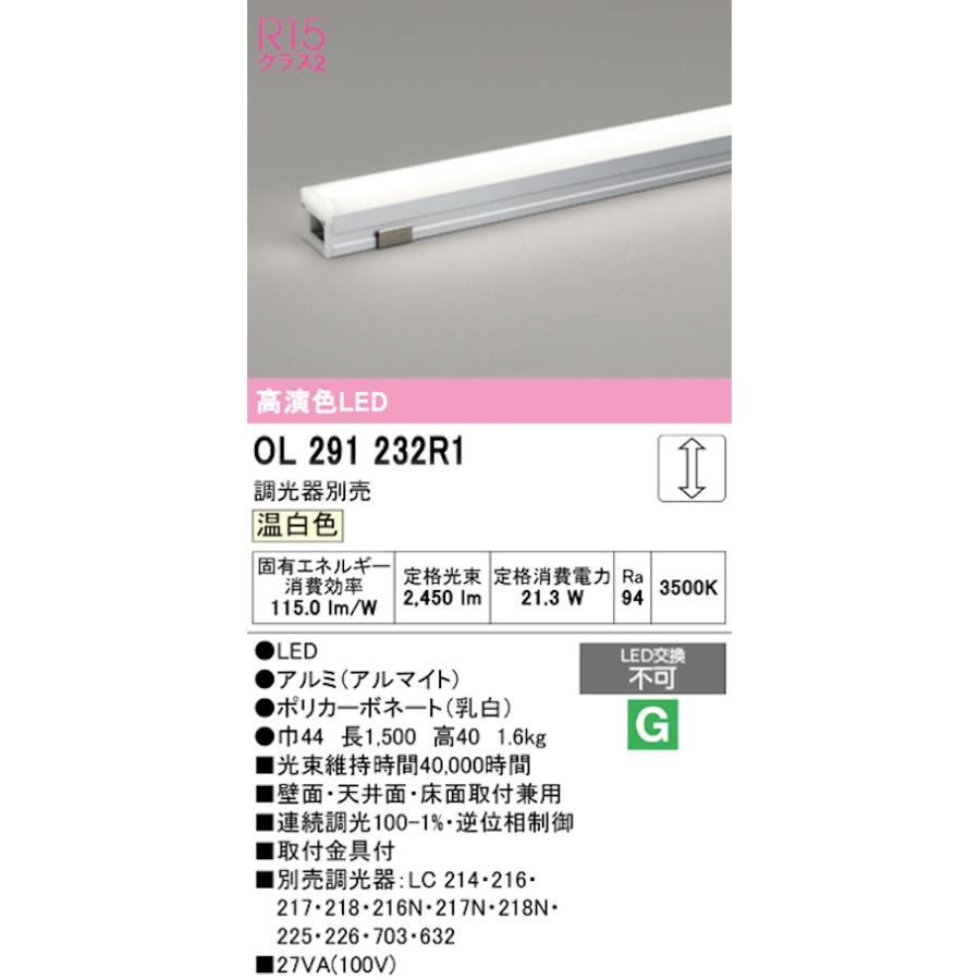 【4本セット】OL 291 232R 温白色LED間接照明 オーデリック オーデリック OL291232R1 LED間接照明 シームレスタイプ スタンダード