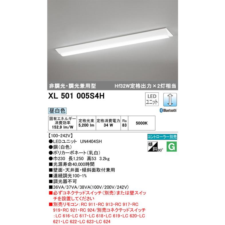 日本正規代理店品 オーデリック XL501005S4H LEDユニット型ベースライト 40型 調光タイプ 逆富士型幅広タイプ Hf32W定格出力×2灯相当 昼白色