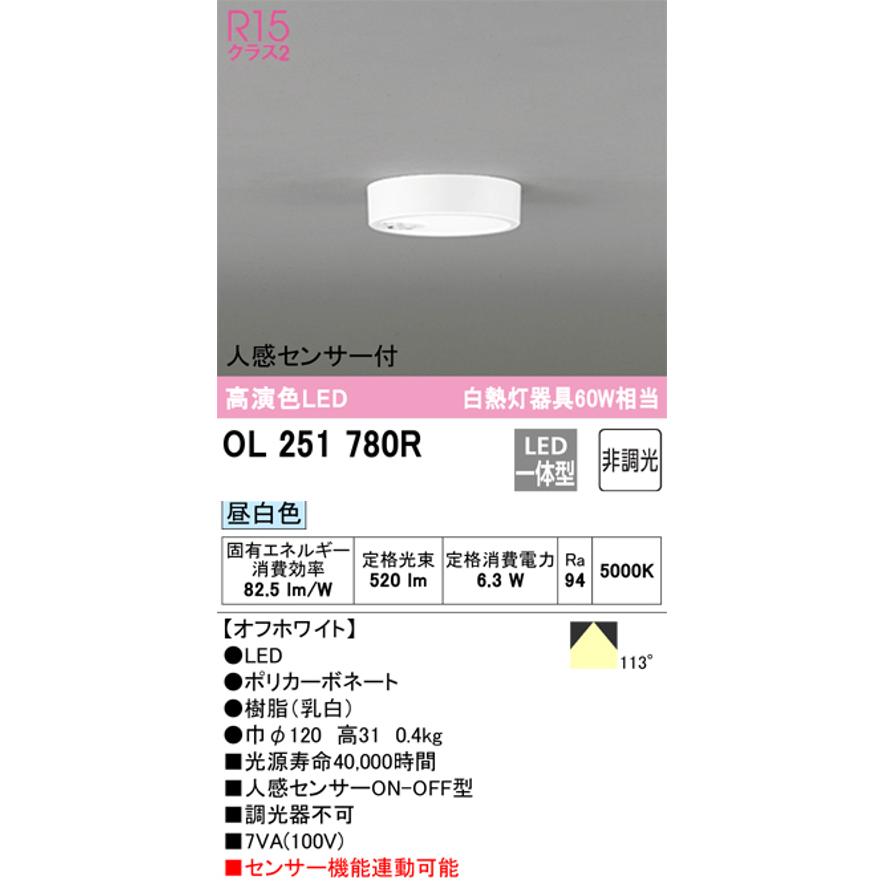 オーデリック OL251780R 小型LEDシーリングライト 人感センサーON/OFF型 白熱灯60W相当昼白色_1