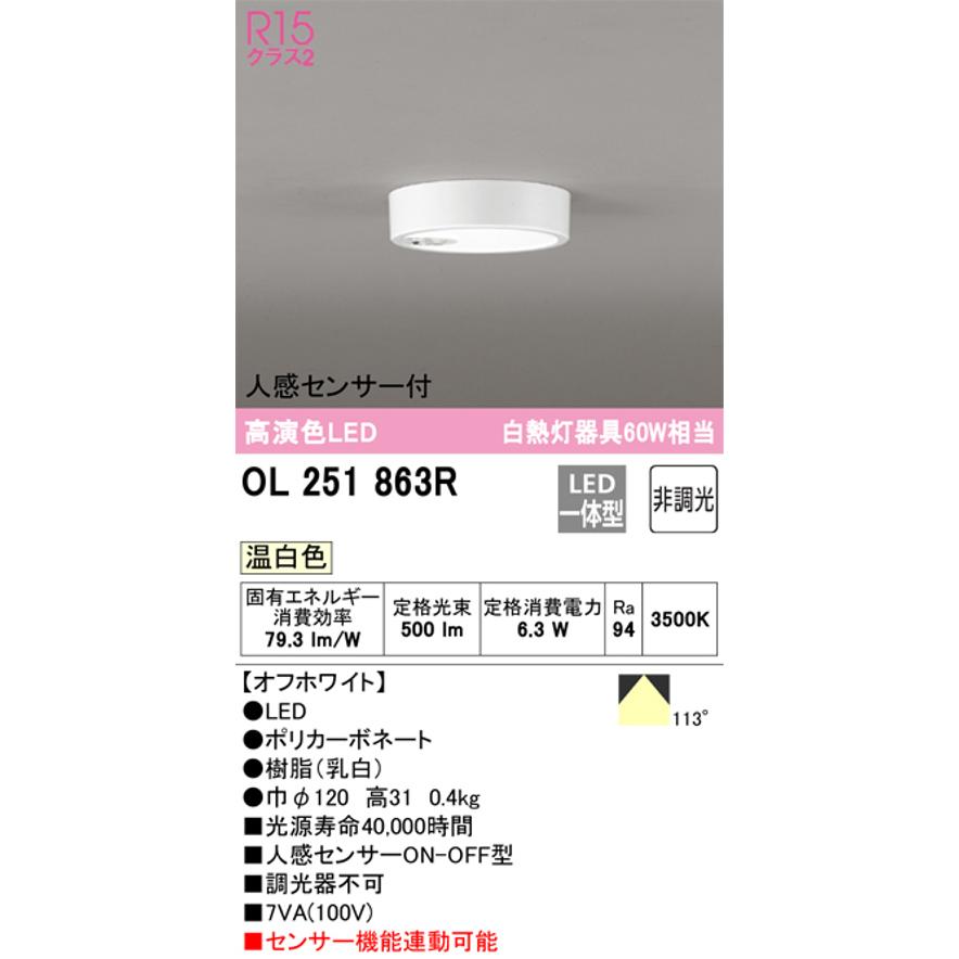オーデリック OL251863R 小型LEDシーリングライト 温白色 人感センサーON/OFF型 白熱灯60W相当_1
