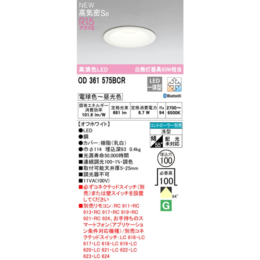 ODELIC（オーデリック） OD361575BCR LED一体型ダウンライト 電球色
