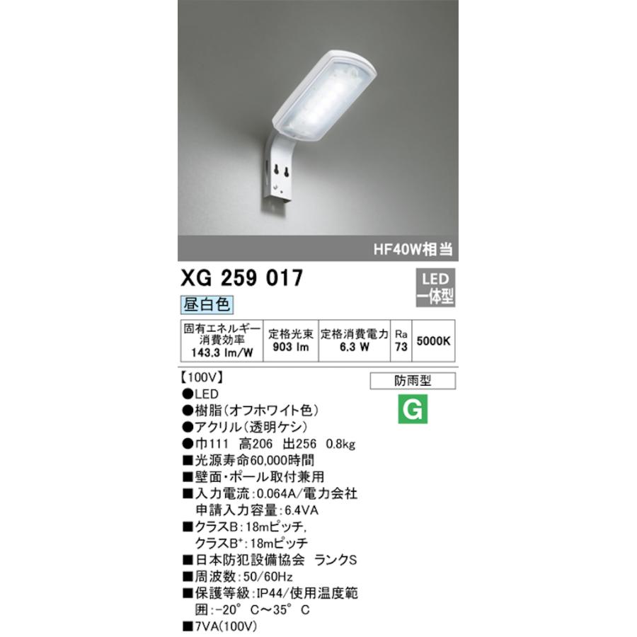 オーデリック XG259017 LED防犯灯 防雨型 水銀灯40W相当 昼白色 : 電材