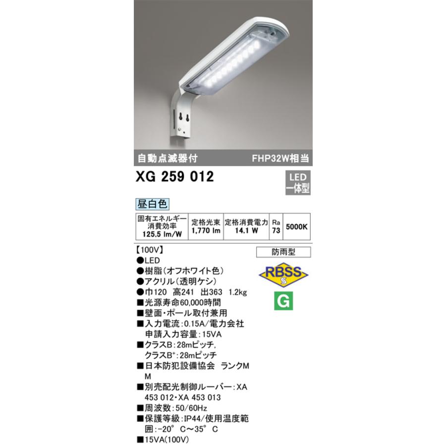 ODELIC（オーデリック） XG259012 LED防犯灯 防雨型 20VAタイプ