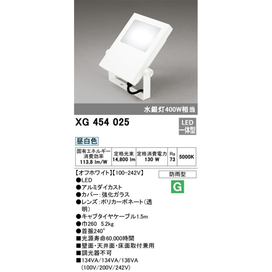 オーデリック ODELIC LED照明 非調光 昼白色 OL251274 ODELIC（オーデリック） XG454025 屋外用LED投光器 水銀灯400W相当 昼