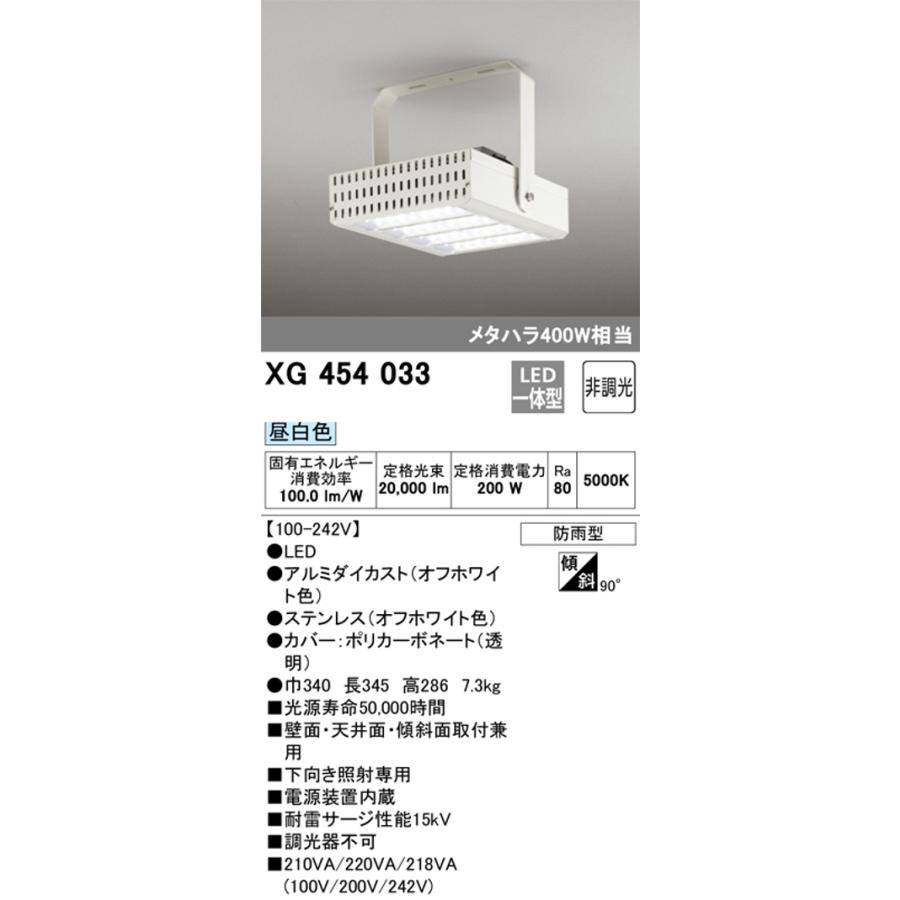 オーデリック XG454033 LED高天井用シーリング 電源内臓・非調光・防雨型 メタルハライドランプ400W相当 昼白色の画像