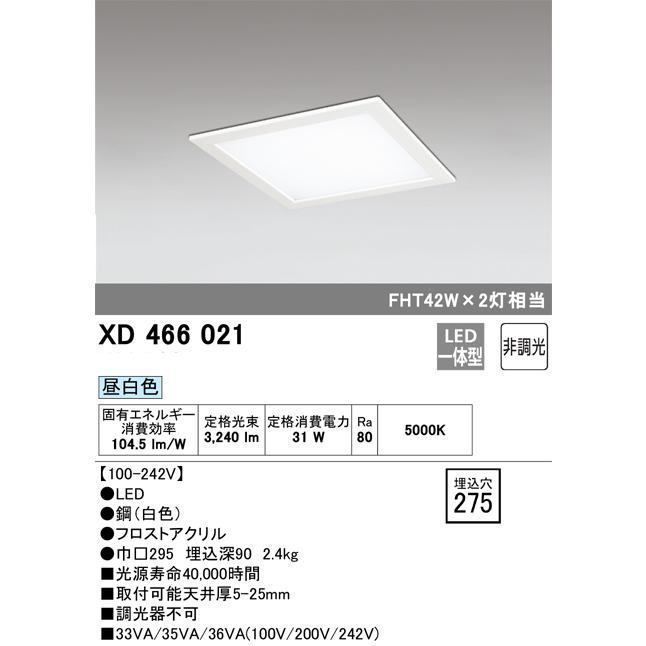 オーデリック XD466021 LEDスクエア型 小型ベースライト 埋込型 昼白色 下面アクリルカバー付 FHP42Wx2灯相当の画像