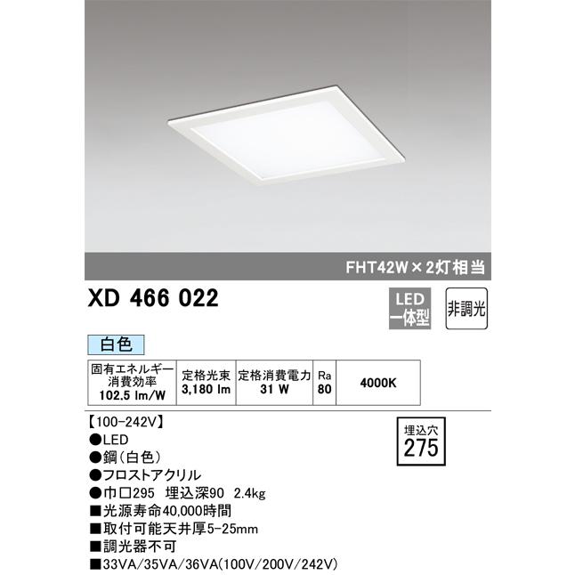オーデリック XD466022 LEDスクエア型 小型ベースライト 埋込型 白色 下面アクリルカバー付 FHP42Wx2灯相当の画像