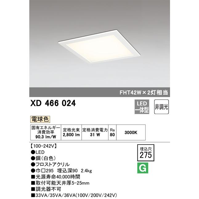 オーデリック XD466024 LEDスクエア型 小型ベースライト 埋込型 電球色 下面アクリルカバー付 FHP42Wx2灯相当の画像
