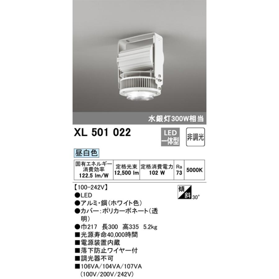オーデリック XL501022 LED高天井用シーリング 電源内臓・非調光型 水銀灯300W相当 昼白色の画像