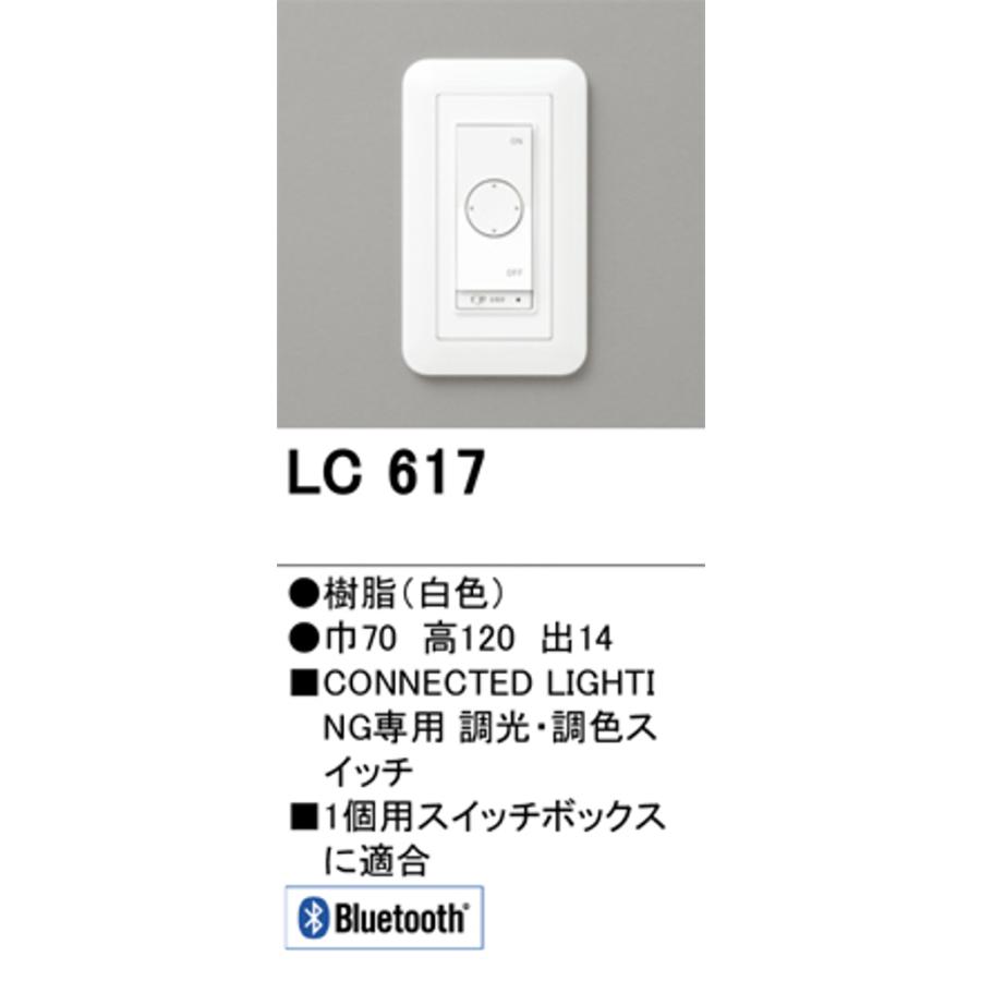 オーデリック LC617 Bluetoothコネクテッドスイッチ 調光/調色/ON-OFF