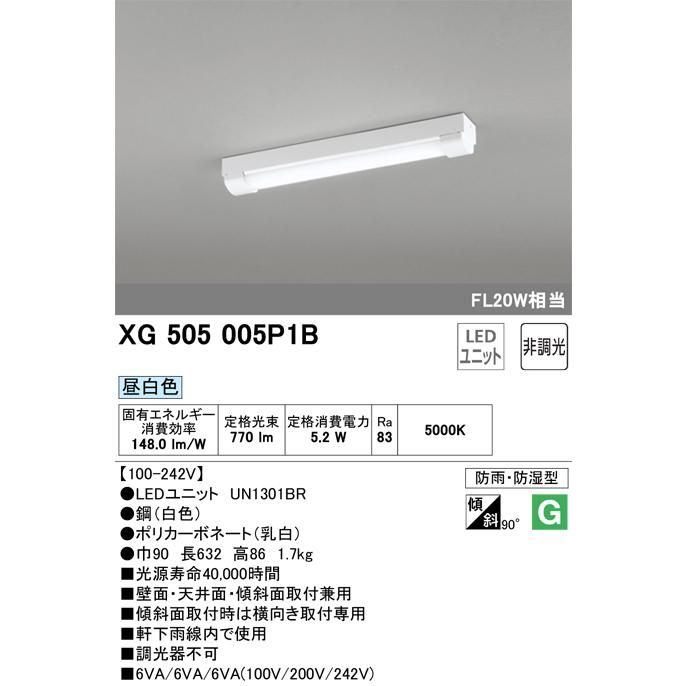 オーデリック XG505005P1B LED-LINEベースライト 防雨・防湿型 トラフ型 FL20W×1灯相当 昼白色｜densetusizai｜02