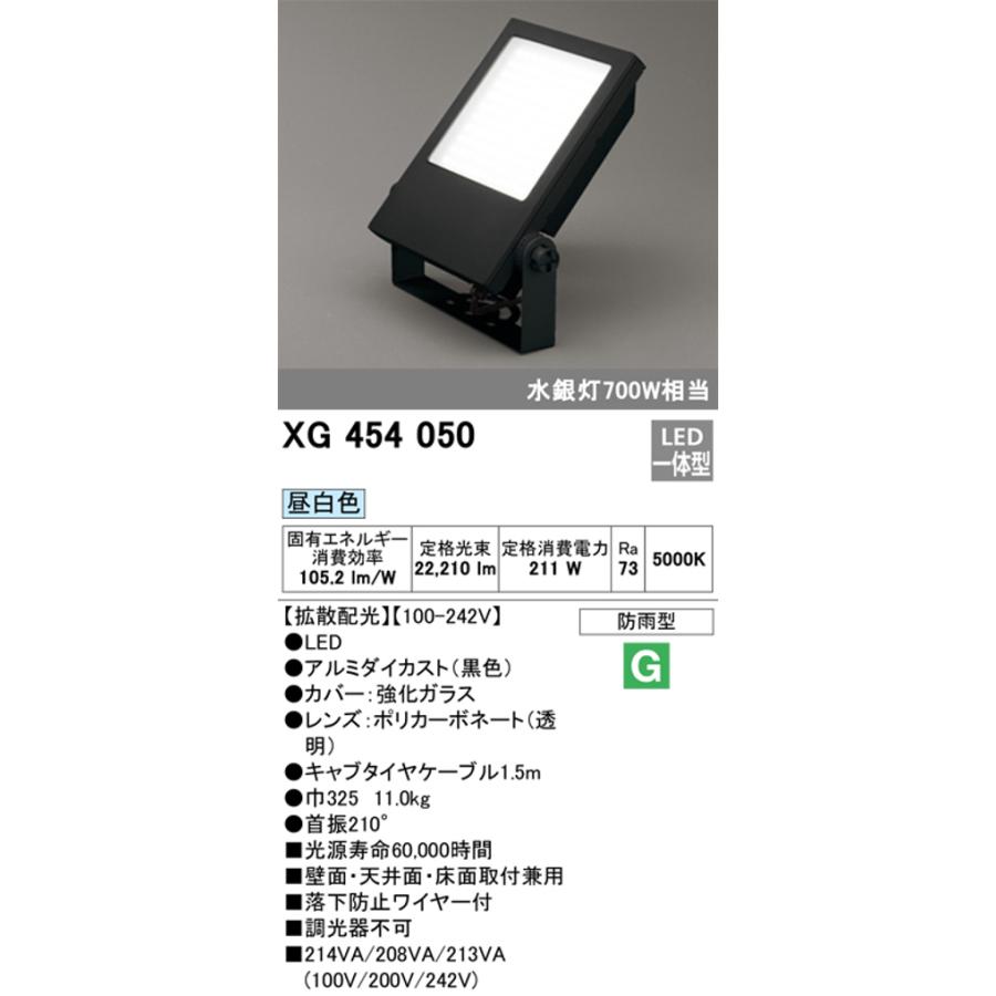 オーデリック XG454050 屋外用LED投光器 水銀灯700W相当 昼白色 色ブラック