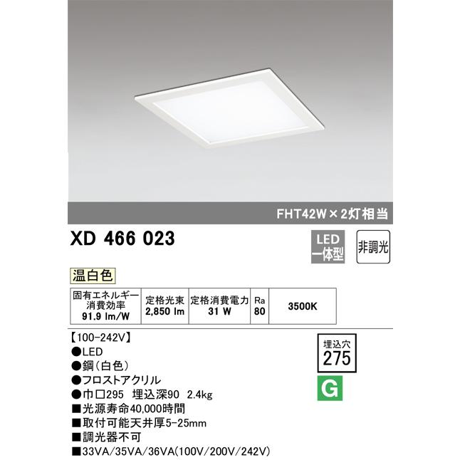 オーデリック XD466023 LEDスクエア型 小型ベースライト 埋込型 温白色 下面アクリルカバー付 FHP42Wx2灯相当の画像