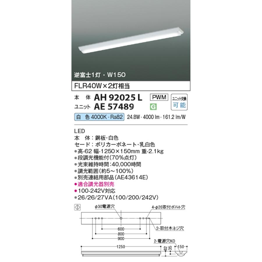 コイズミ照明 AH92025L+AE57498 LEDベースライト 本体＋ユニット 40形