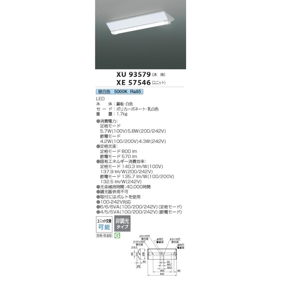 受注生産品】コイズミ照明 XE57546+XU93579 LEDベースライト 本体＋
