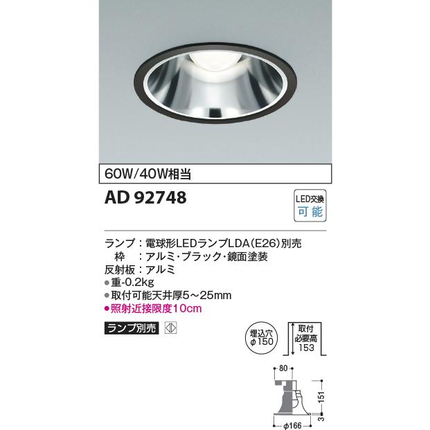 コイズミ照明 AD92748+AE54465 M型ベースダウンライト 本体＋ランプ