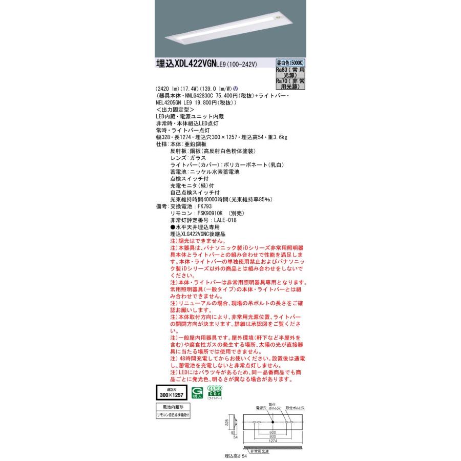 パナソニック XDL422VGNLE9 一体型LEDベースライト40形 埋込下面開放型 W300 非常時LED高出力型30分間タイプ 1灯相当2500lm_1