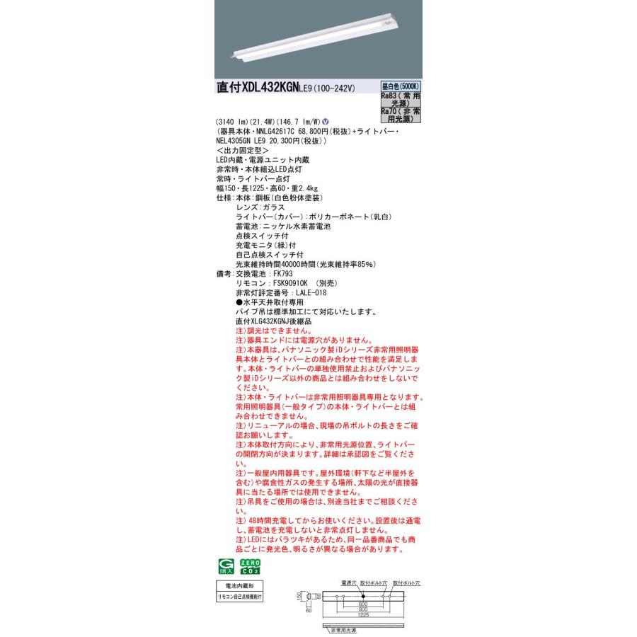 パナソニック XDL432KGNLE9 一体型LEDベースライト40形 反射笠型 W150 非常時LED高出力型30分間タイプ 1灯相当3200lm_1