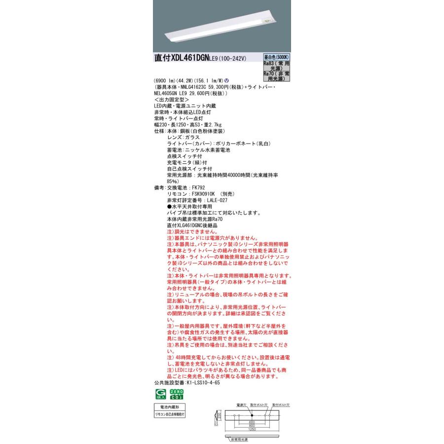 パナソニック XDL461DGNLE9 一体型LEDベースライト40形 Dスタイル W230 非常時LED一般出力型30分間タイプ 2灯相当6900lm_1