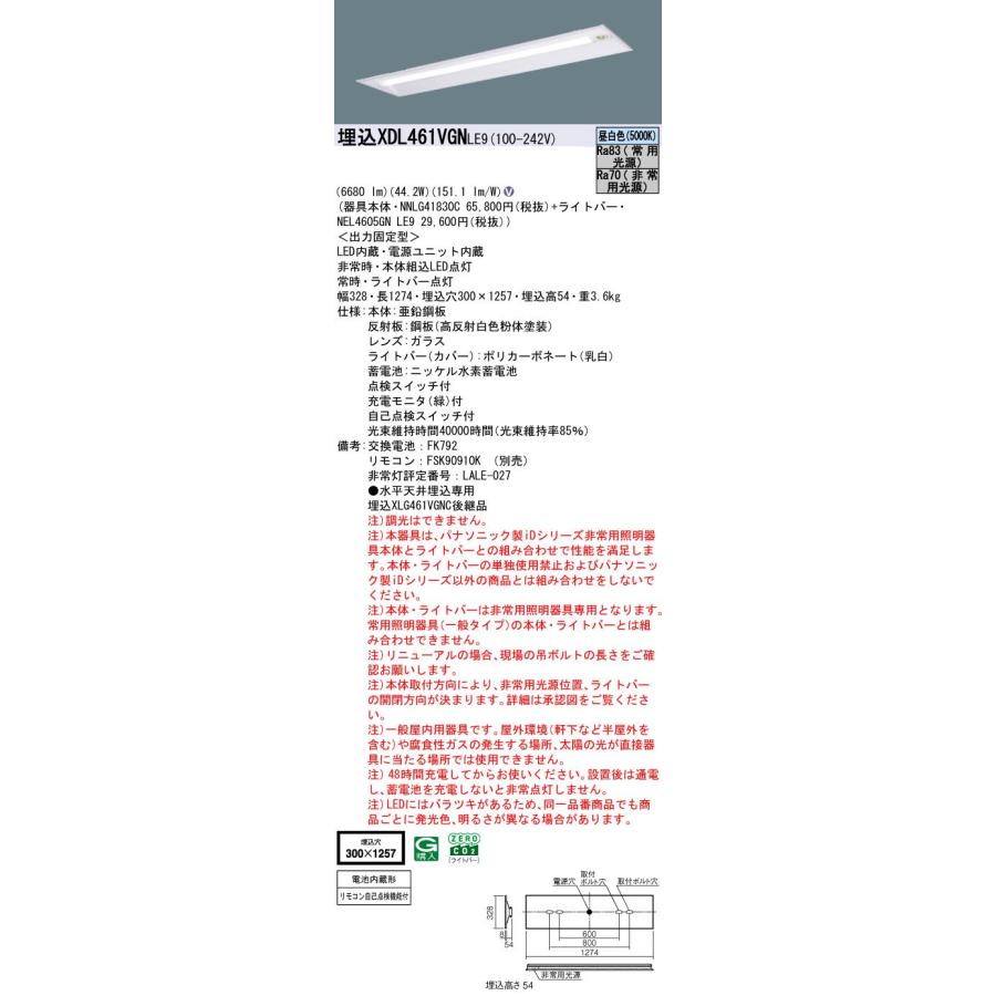 パナソニック XDL461VGNLE9 一体型LEDベースライト40形 埋込下面開放型 W300 非常時LED一般出力型30分間タイプ 2灯相当6900lm_1