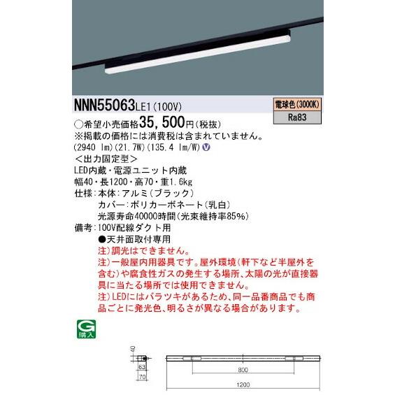 パナソニック NNN55063LE1 一体型LEDベースライト sBシリーズ 低光束