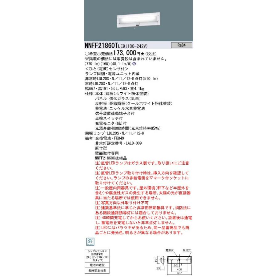 パナソニック NNFF21860TLE9 20形直管LEDベースライト 壁直付型 階段通路誘導灯 非常時LED60分間タイプ ひとセンサON/OFF Nタイプ・昼白色 1200 lmタイプ_1
