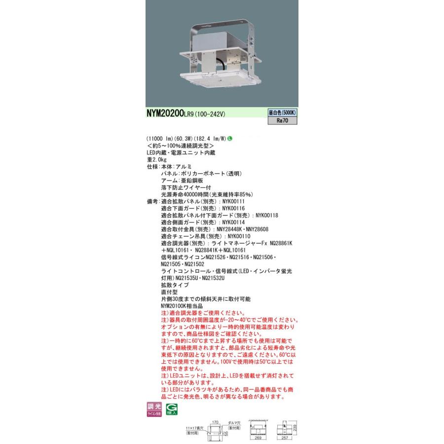 Panasonic（パナソニック） NYM20200LR9 LED高天井用照明器具 天井直付