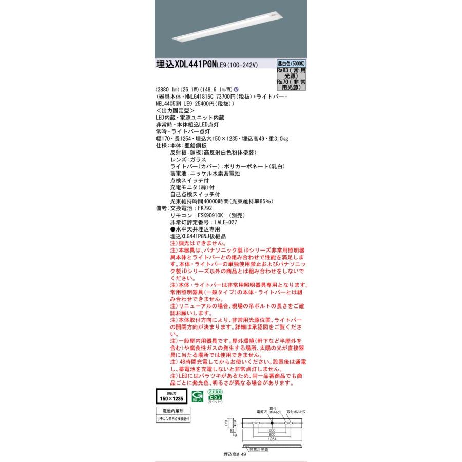 パナソニック XDL441PGNLE9 非常用照明器具 40形一体型LEDベースライト iDシリーズ 埋込下面開放型 W150 非常用LED一般出力型 非調光 昼白色・4000 lm_1
