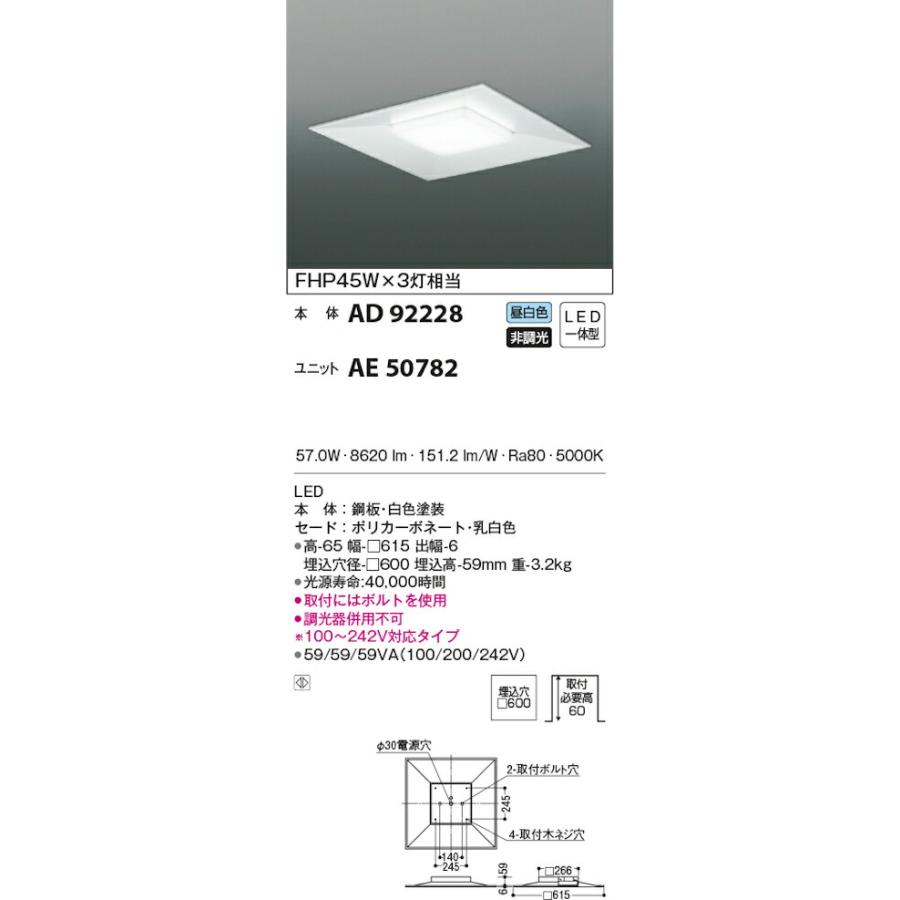 コイズミ照明 AD92228+AE50782 スクエアベースライト埋込穴径600 FHP45W×3灯相当 埋込型の画像