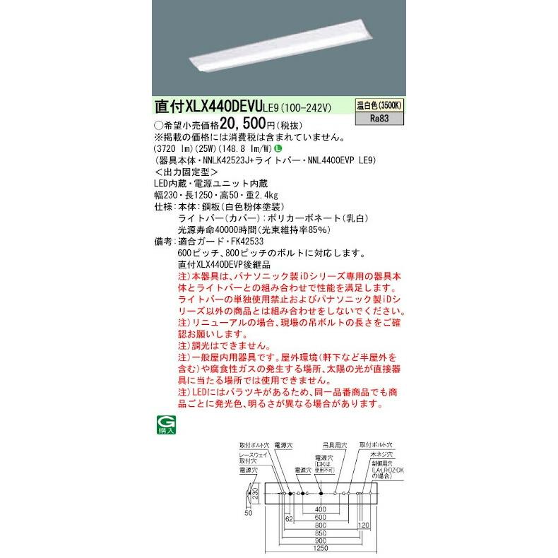 日本国内配送 パナソニック 【10台セット】 XLX440DEVULE9 一体型LEDベースライト IDシリーズ40形 直付型 Dスタイル W230 FLR40形器具2灯節電タイプ 4000 lm 温白色