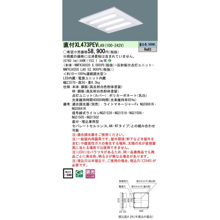 パナソニック XL473PEVLA9 スクエアシリーズ 直付 埋込兼用型 下面開放タイプ FHP32形×3灯 相当タイプ 昼白色_1