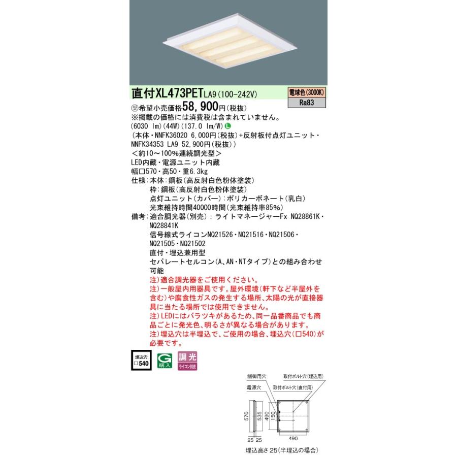パナソニック XL473PETLA9 スクエアシリーズ 直付 埋込兼用型 下面開放タイプ FHP32形×3灯相当タイプ 電球色_1