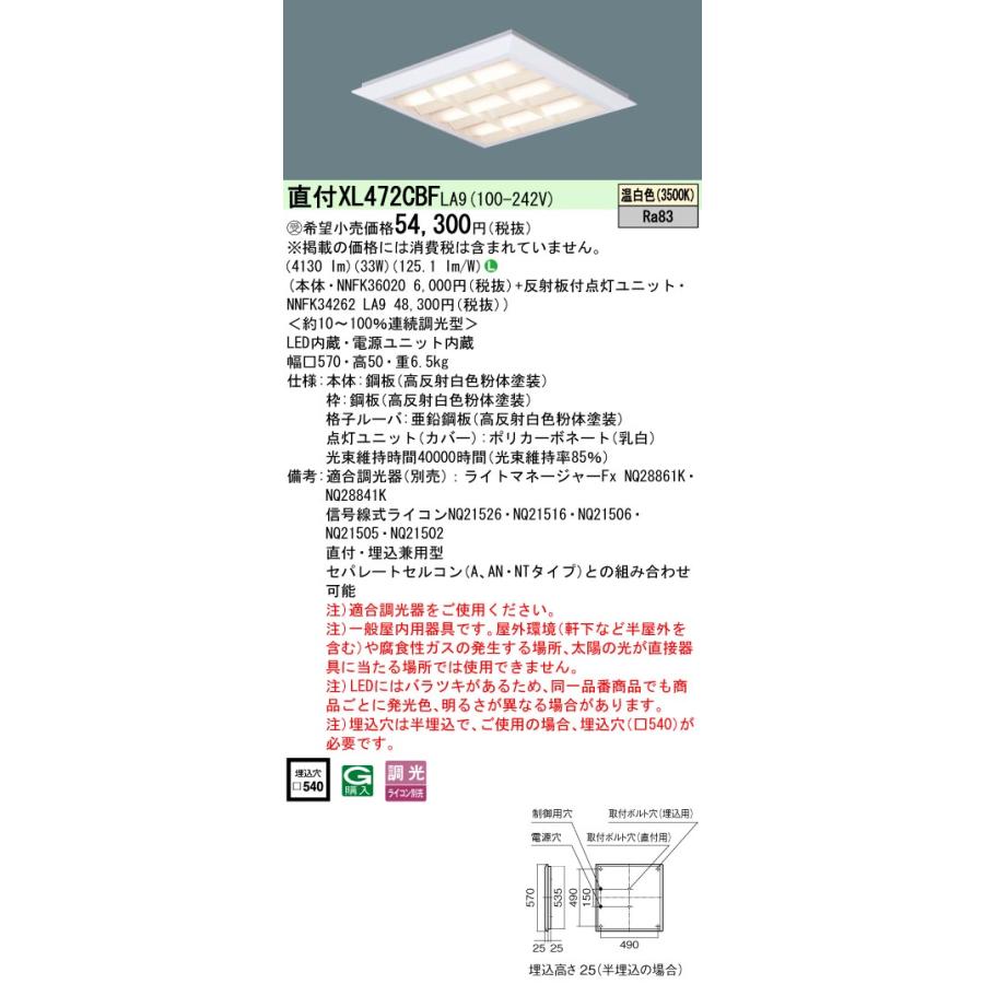 パナソニック XL472CBFLA9 真四角続きもの 直付 埋込兼用型 透かし彫り印字機 FHP32形×3灯節電印字機 温白いこと