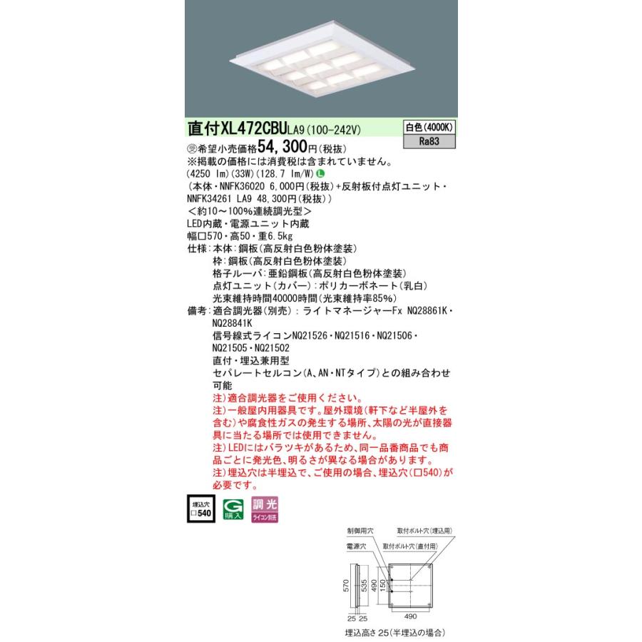パナソニック XL472CBULA9 真四角続きもの 直付 埋込兼用型 透かし彫り印字機 FHP32形×3灯節電印字機 白いこと