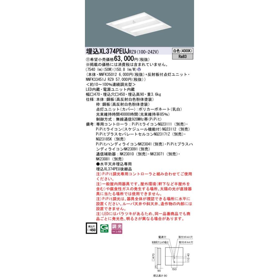 パナソニック XL374PEUJRZ9 スクエアシリーズ 埋込型 下面開放タイプ FHP32形×4灯相当タイプ 白色_1