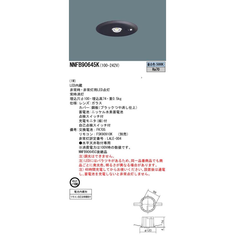 パナソニック NNFB90645K LED非常用照明器具 埋込型 昼白色 非常時点灯
