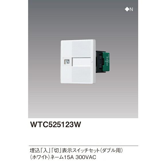 Panasonic（パナソニック） WTC525123W 埋込入切表示スイッチセット