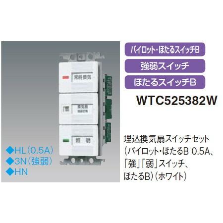 Panasonic（パナソニック） WTC525382W 埋込換気扇スイッチセット