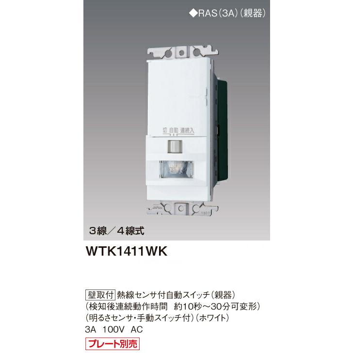 Panasonic（パナソニック） WTK1411WK 熱線センサ付自動スイッチ壁取付