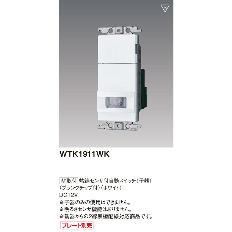 Panasonic（パナソニック） WTK1911WK 熱線センサ付自動スイッチ壁取付