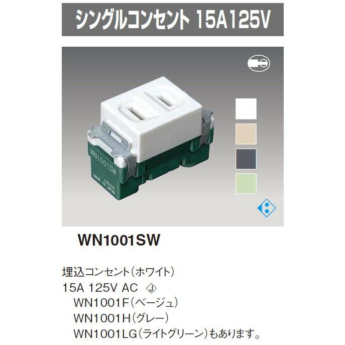 Panasonic（パナソニック） WN1001SW 埋込コンセント シングル 15A