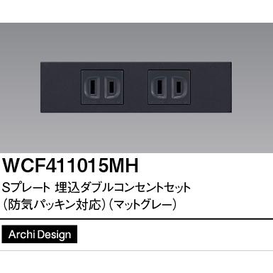 Panasonic（パナソニック） WCF411015MH Sプレート埋込ダブル